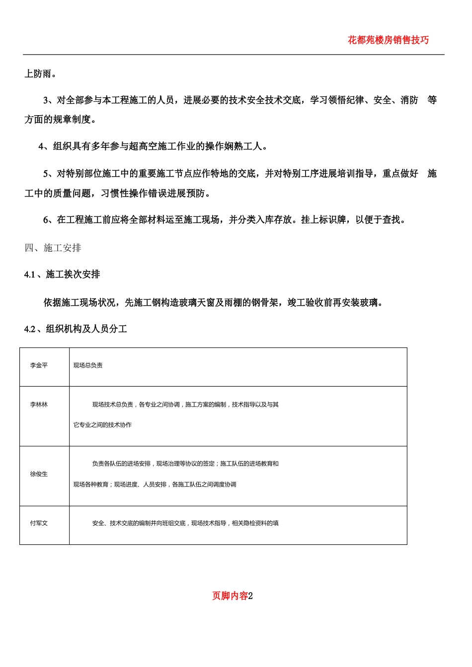 16玻璃采光顶、玻璃雨棚施工方案_第3页