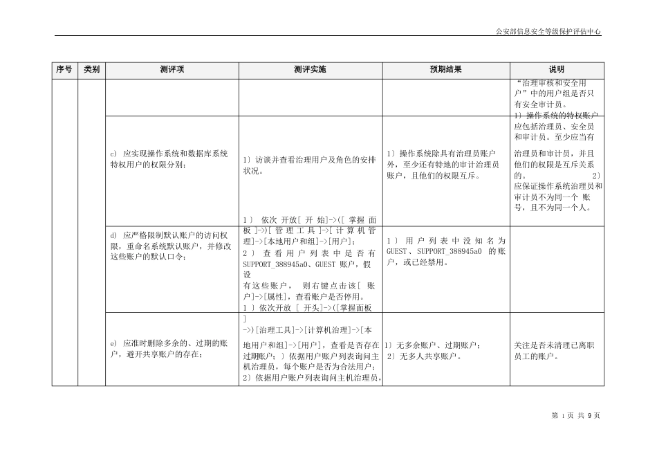 Windows2022年测评指导书三级S3A3G3.0版_第3页