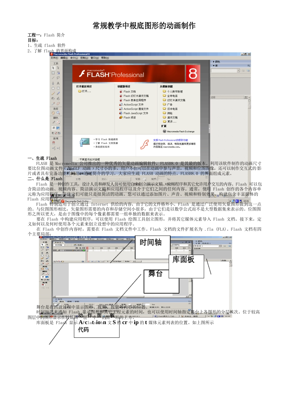 Flash课件制作实例_第1页