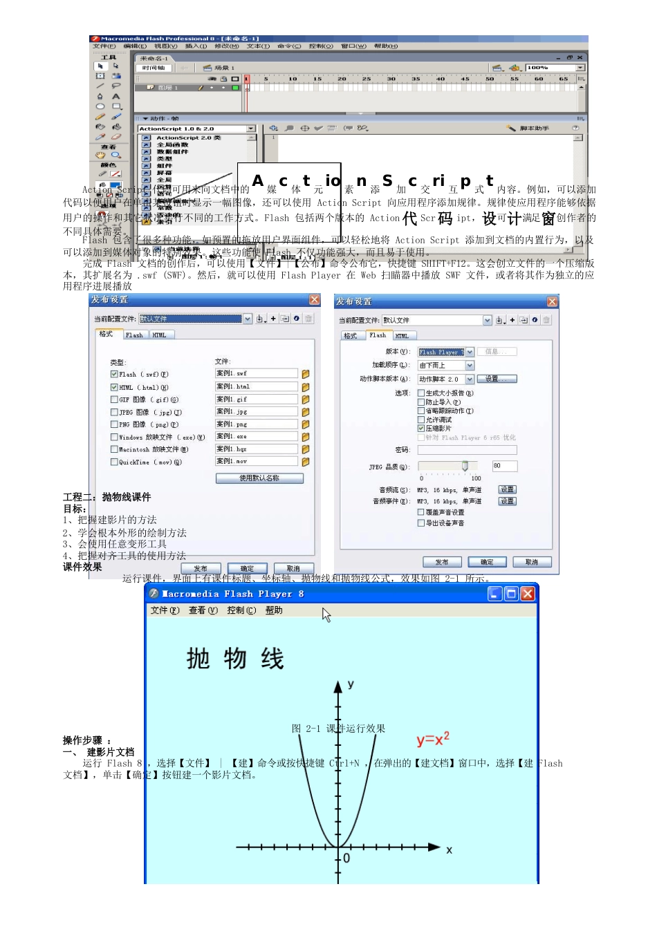 Flash课件制作实例_第2页