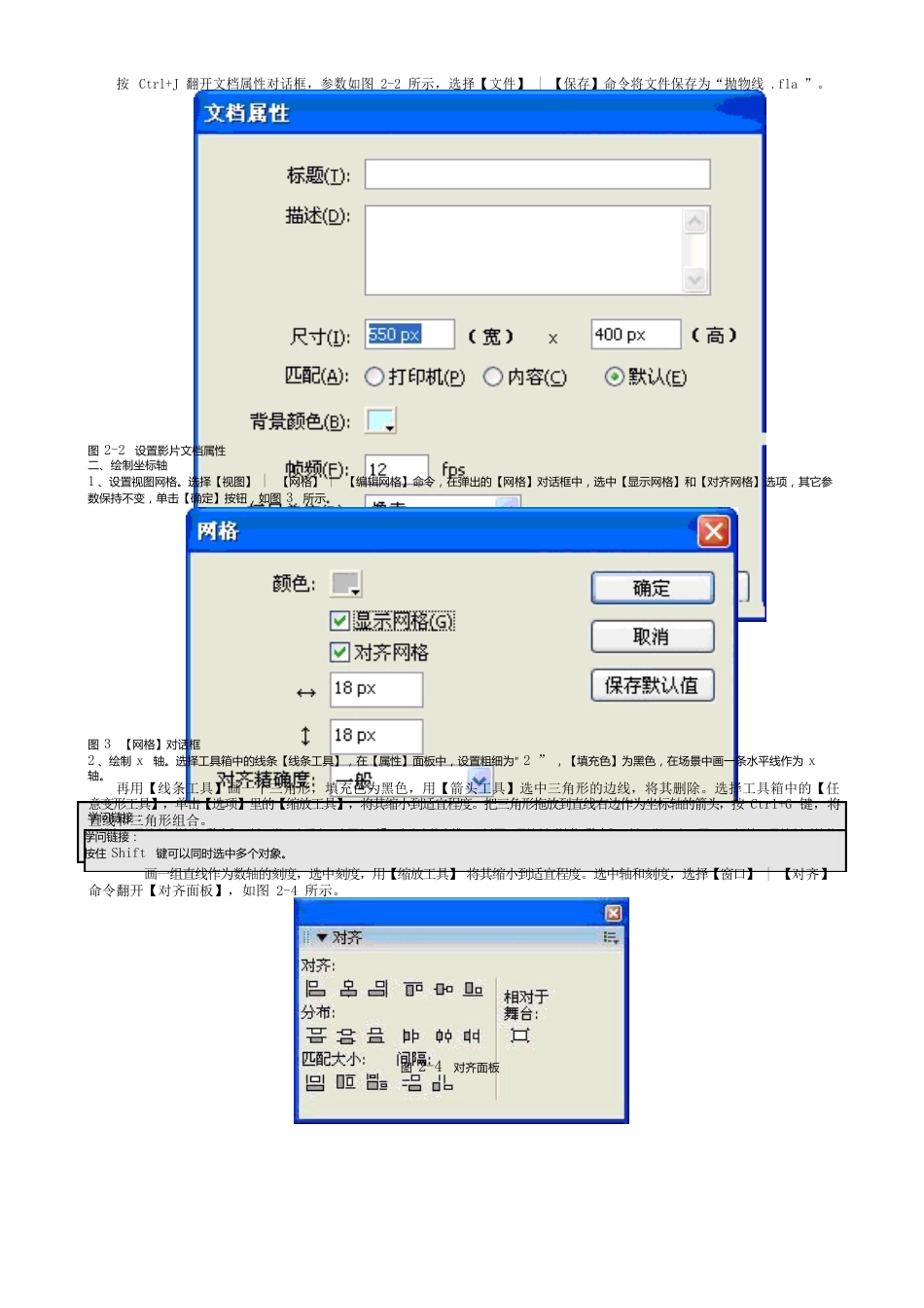 Flash课件制作实例_第3页