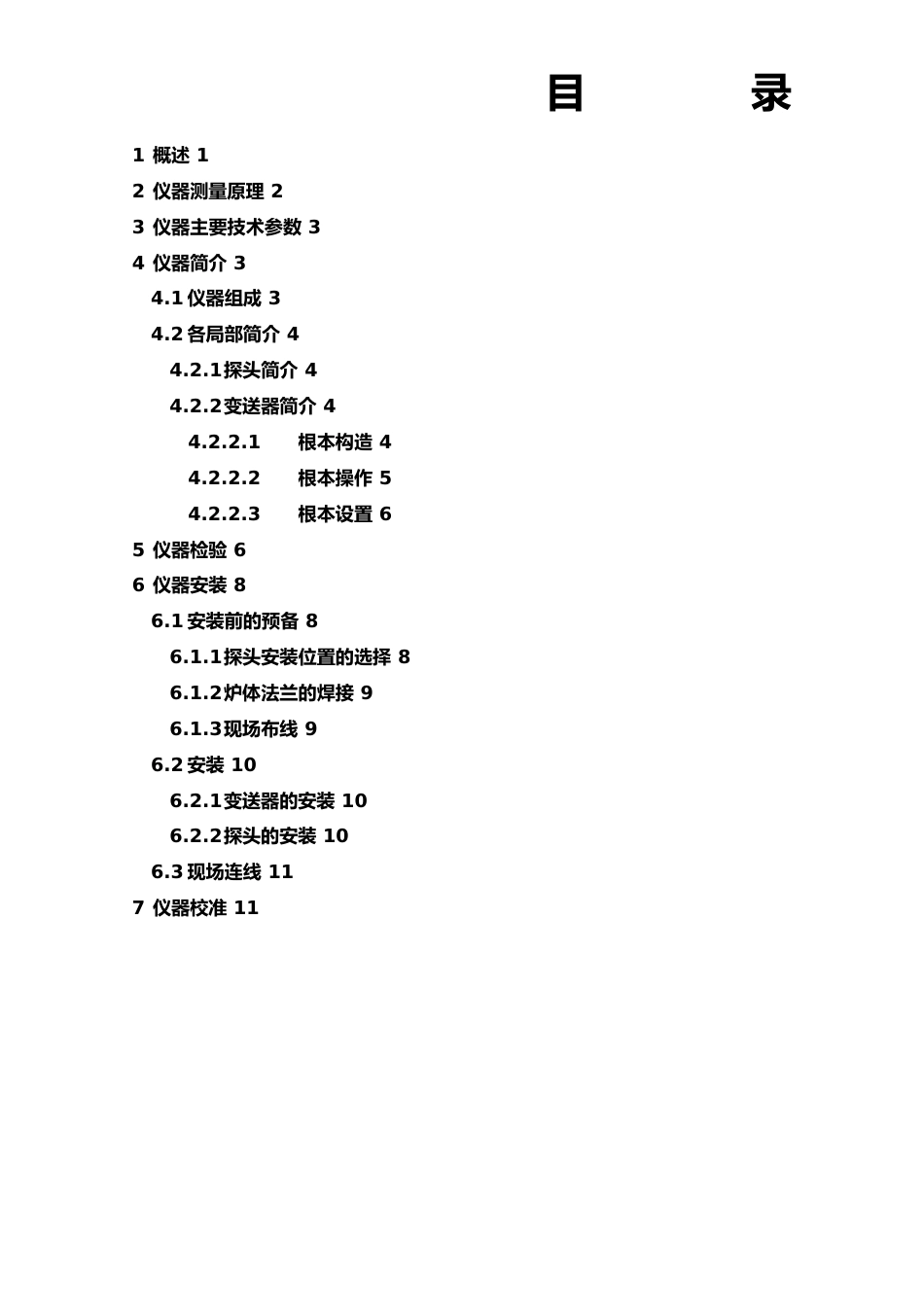 2023年ZO系列氧化锆氧量分析仪使用说明介绍模板_第1页