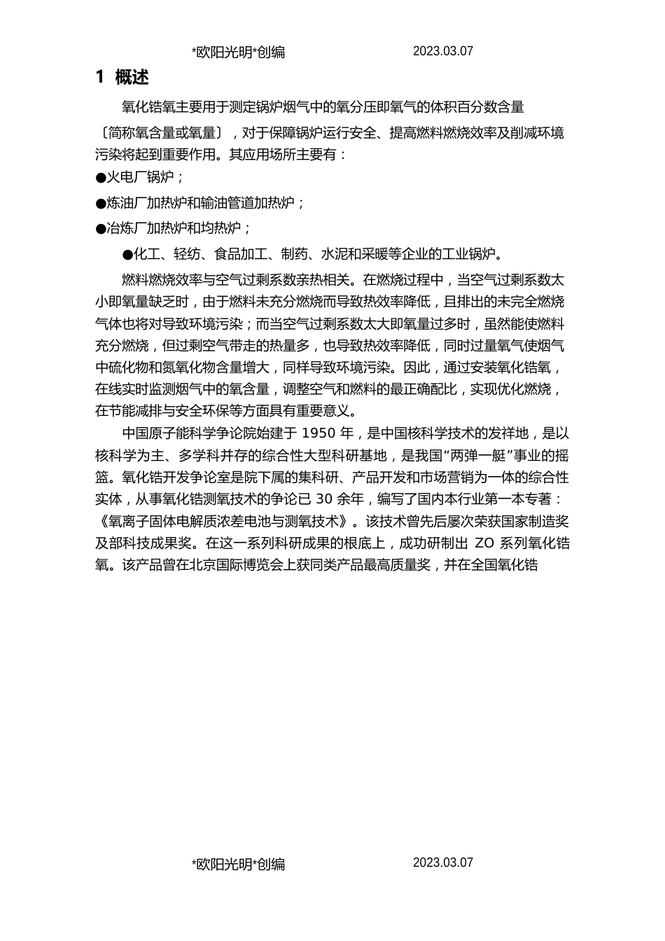 2023年ZO系列氧化锆氧量分析仪使用说明介绍模板_第3页