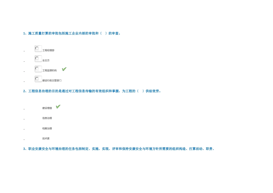 0755工程项目管理西南大学2023年秋作业试题及答案_第1页