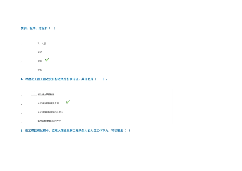 0755工程项目管理西南大学2023年秋作业试题及答案_第2页