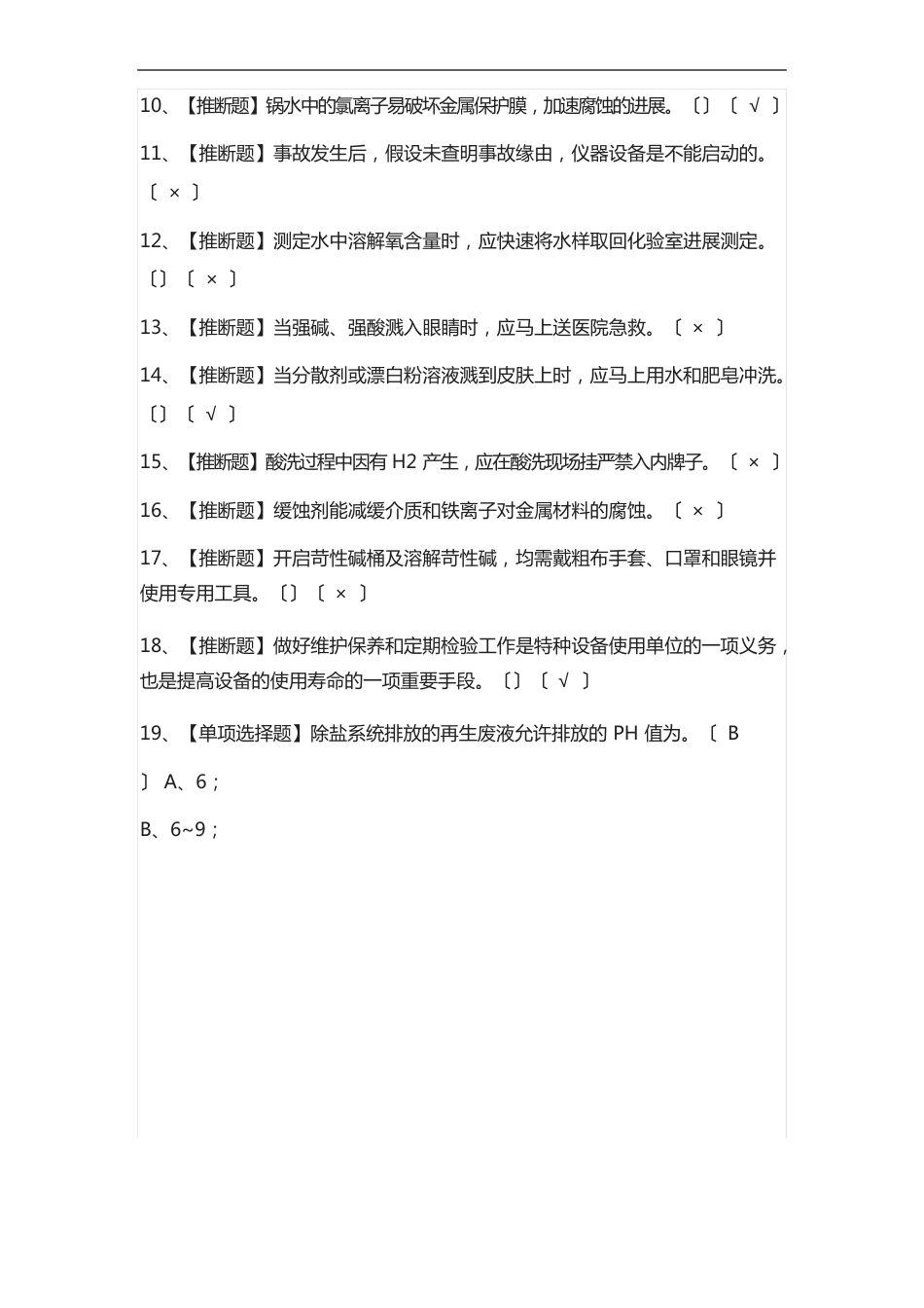 G3锅炉水处理证模拟考试题库含答案_第2页