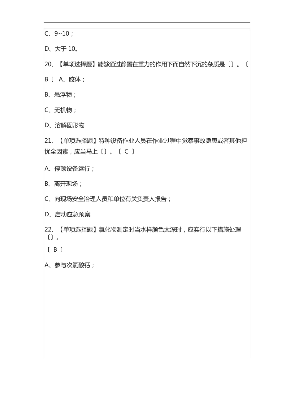 G3锅炉水处理证模拟考试题库含答案_第3页