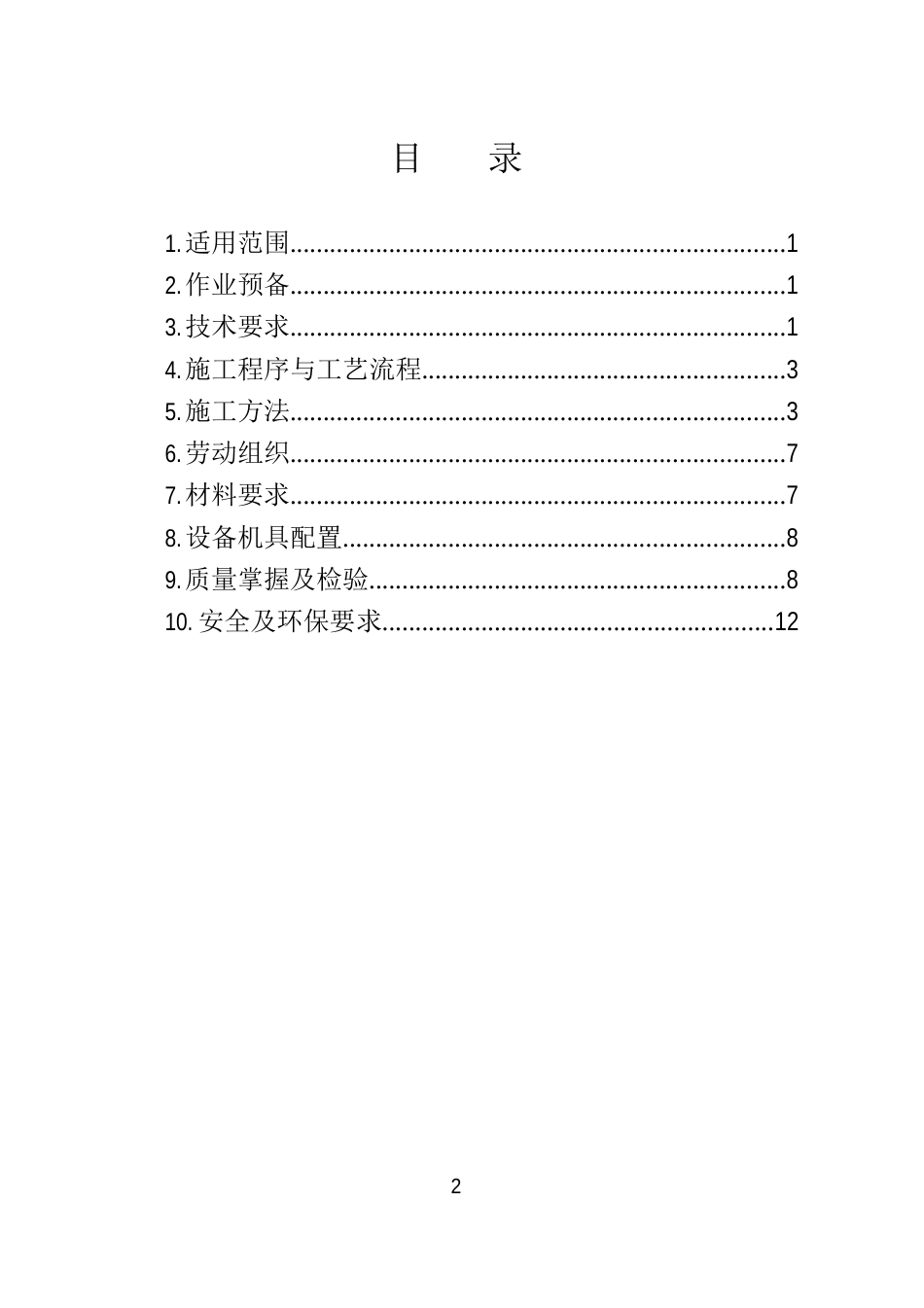 10-重力式路堑挡土墙施工作业指导书_第2页