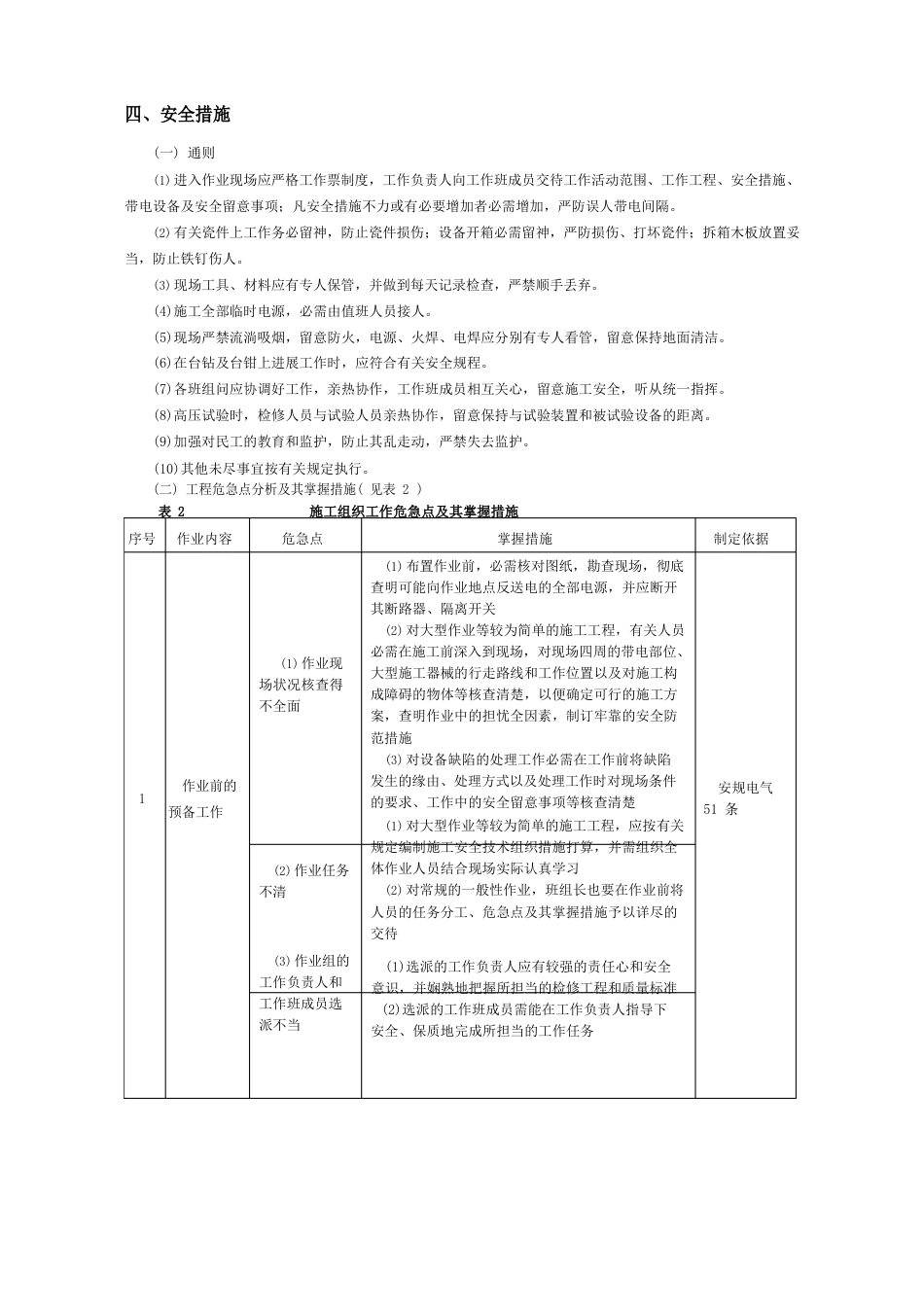 10KV断路器安装施工四措_第3页