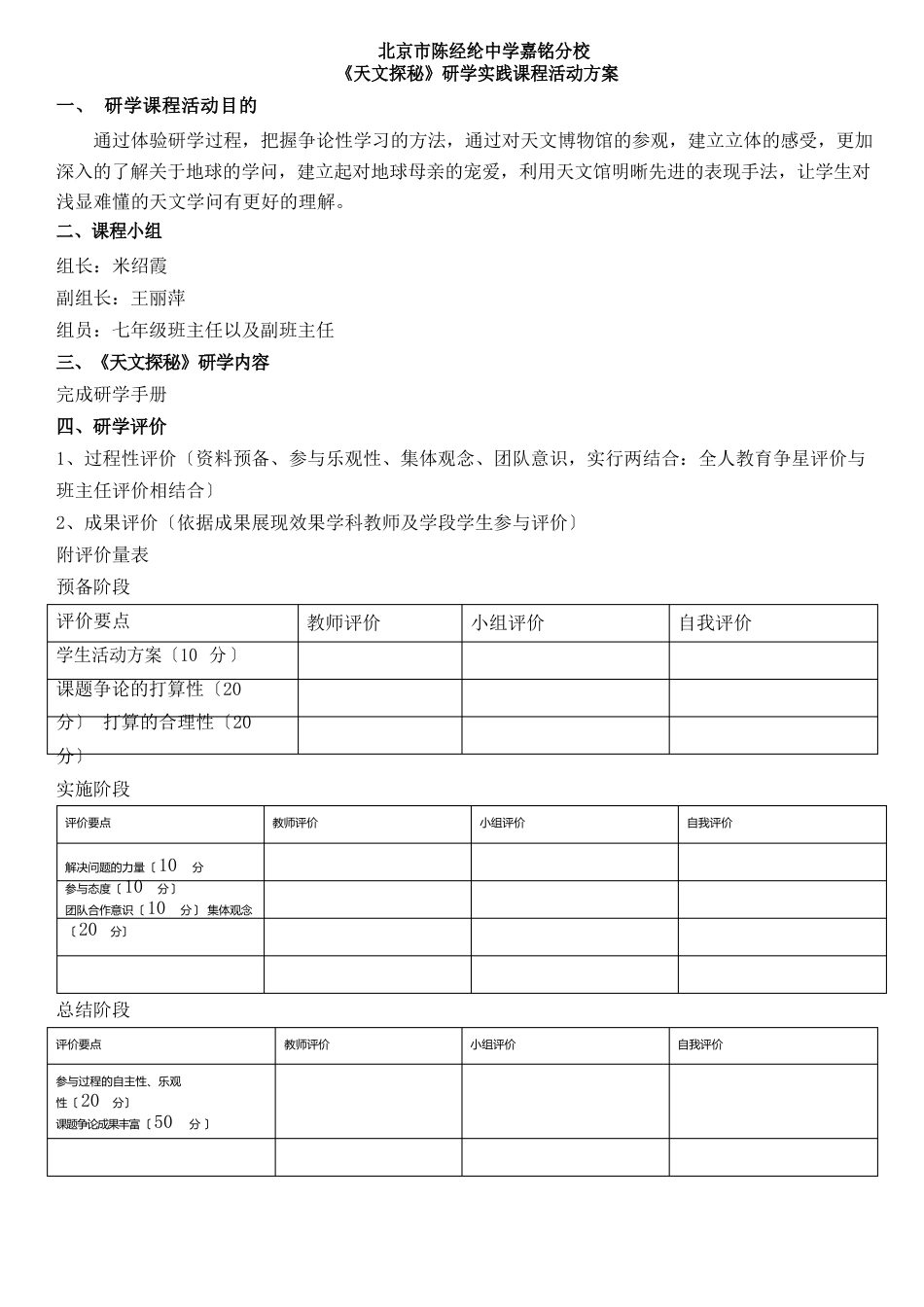 167上北京市陈经纶中学嘉铭分校天文馆参观实践活动方案_第1页