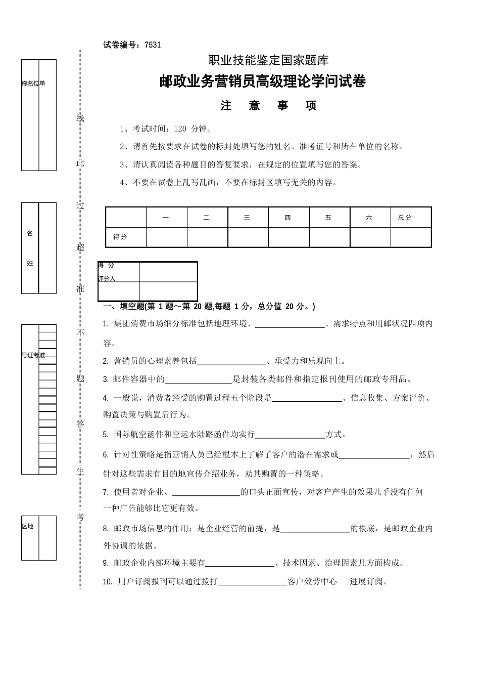 2023年邮政业务营销员高级试卷及答案_第1页