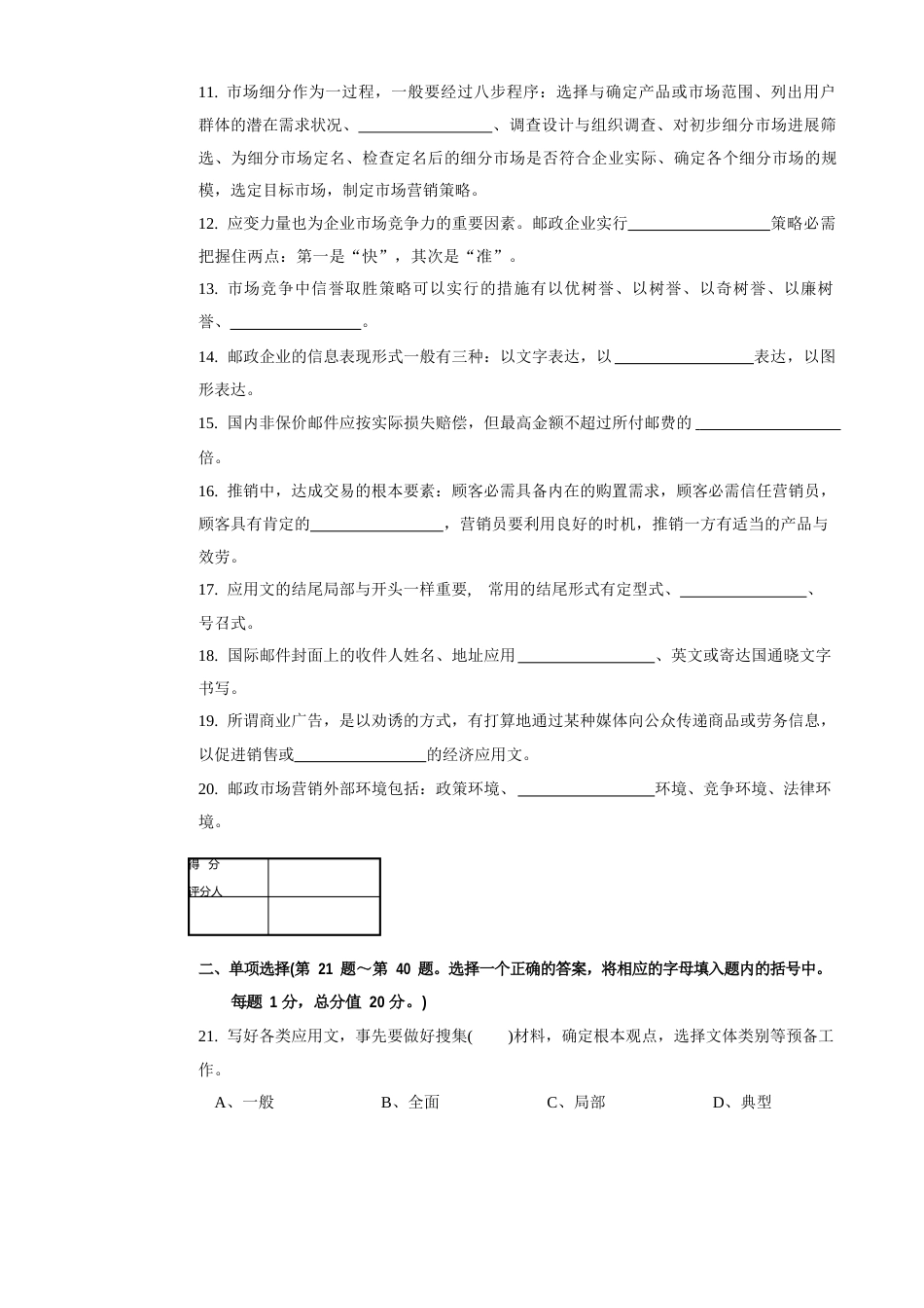 2023年邮政业务营销员高级试卷及答案_第2页