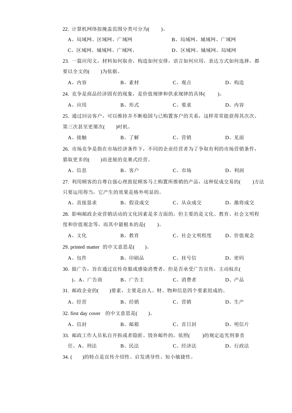 2023年邮政业务营销员高级试卷及答案_第3页