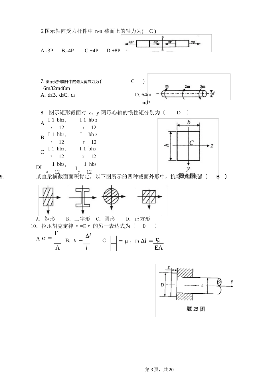 13工程力学试卷及答案A_第2页