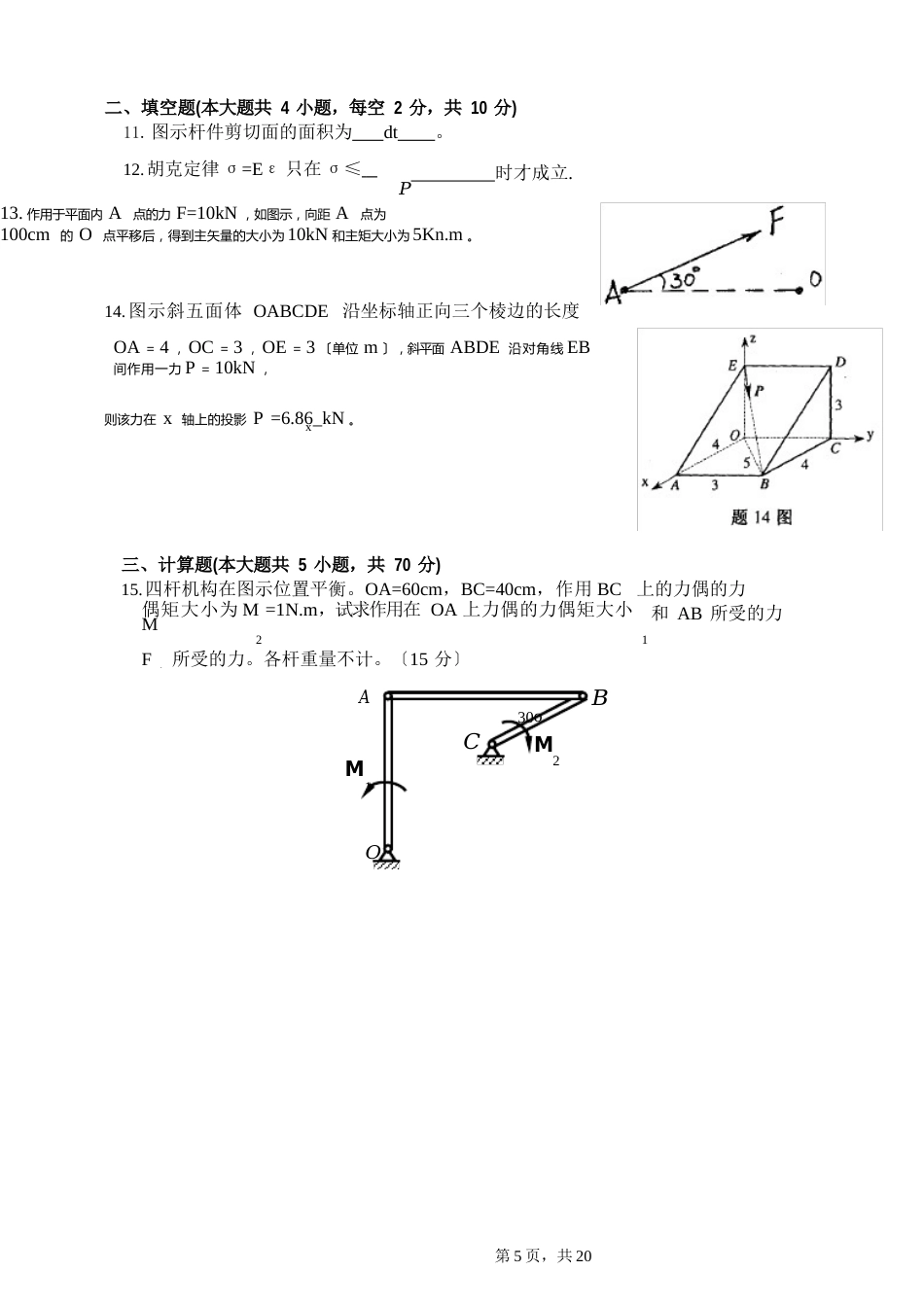 13工程力学试卷及答案A_第3页