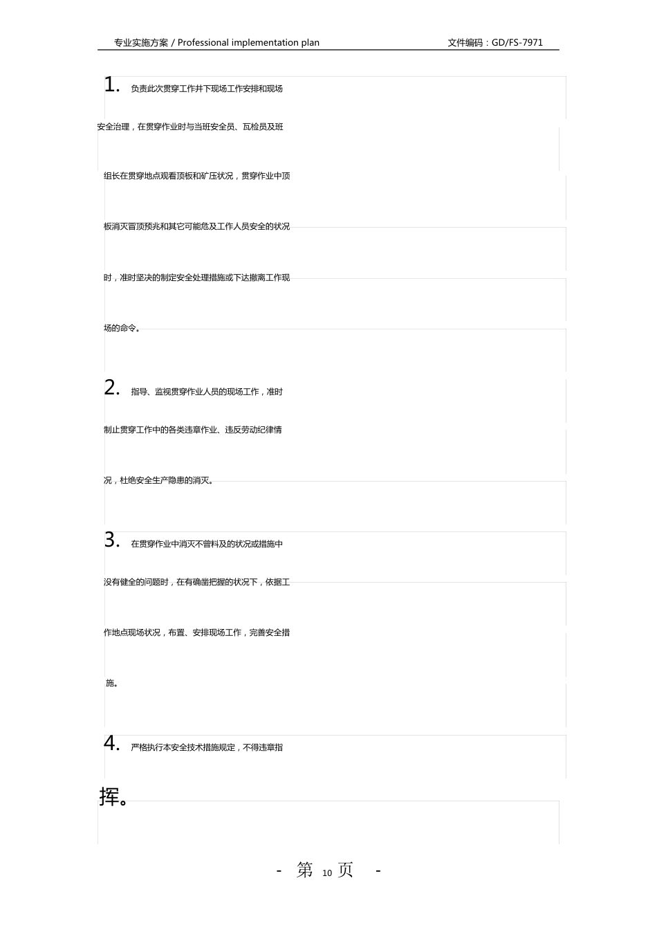 1131切眼贯通安全技术措施版_第3页