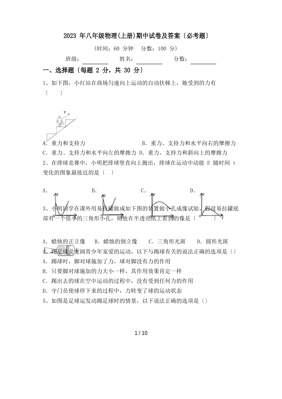 2023年八年级物理(上册)期中试卷及答案(必考题)_第1页