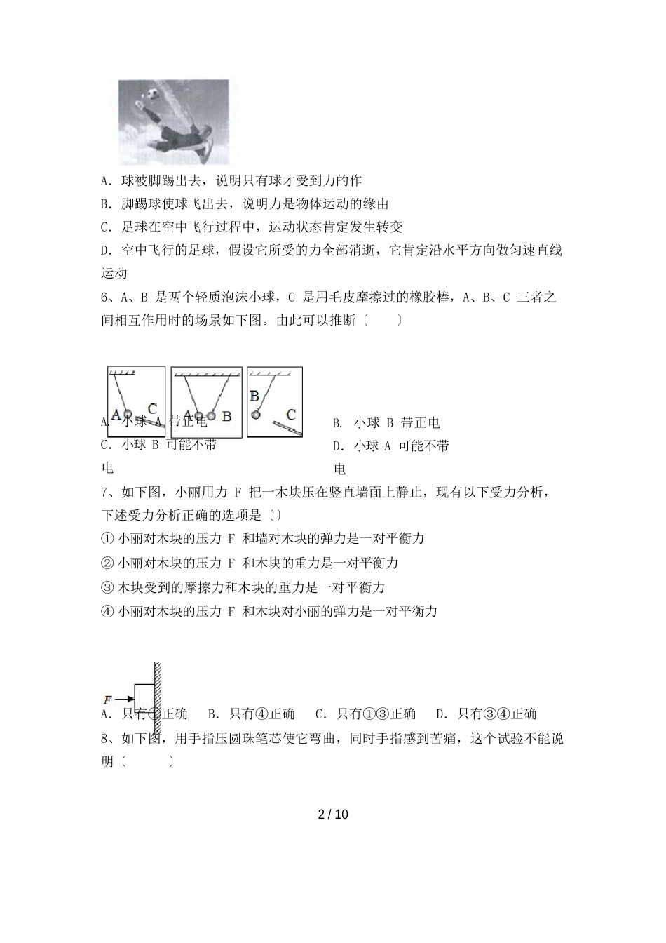 2023年八年级物理(上册)期中试卷及答案(必考题)_第2页