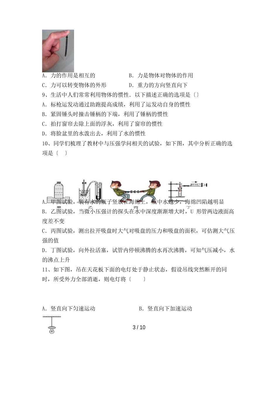 2023年八年级物理(上册)期中试卷及答案(必考题)_第3页