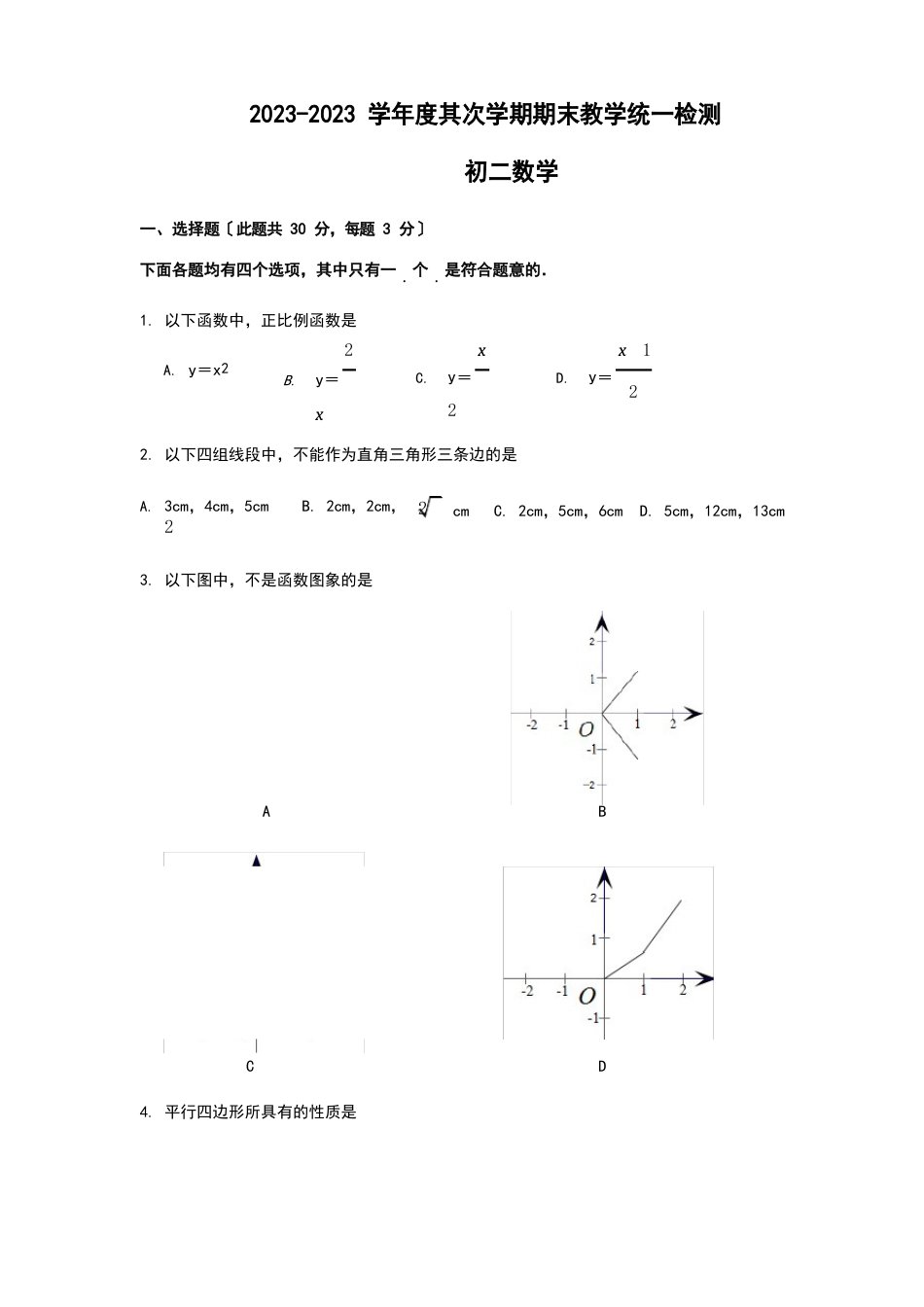 2023年八年级下册期末考试数学试卷及答案_第1页