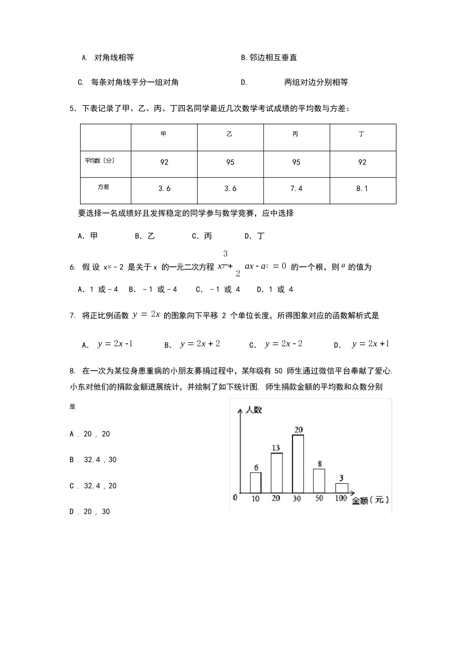 2023年八年级下册期末考试数学试卷及答案_第2页