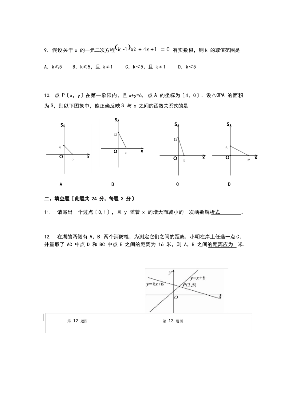 2023年八年级下册期末考试数学试卷及答案_第3页