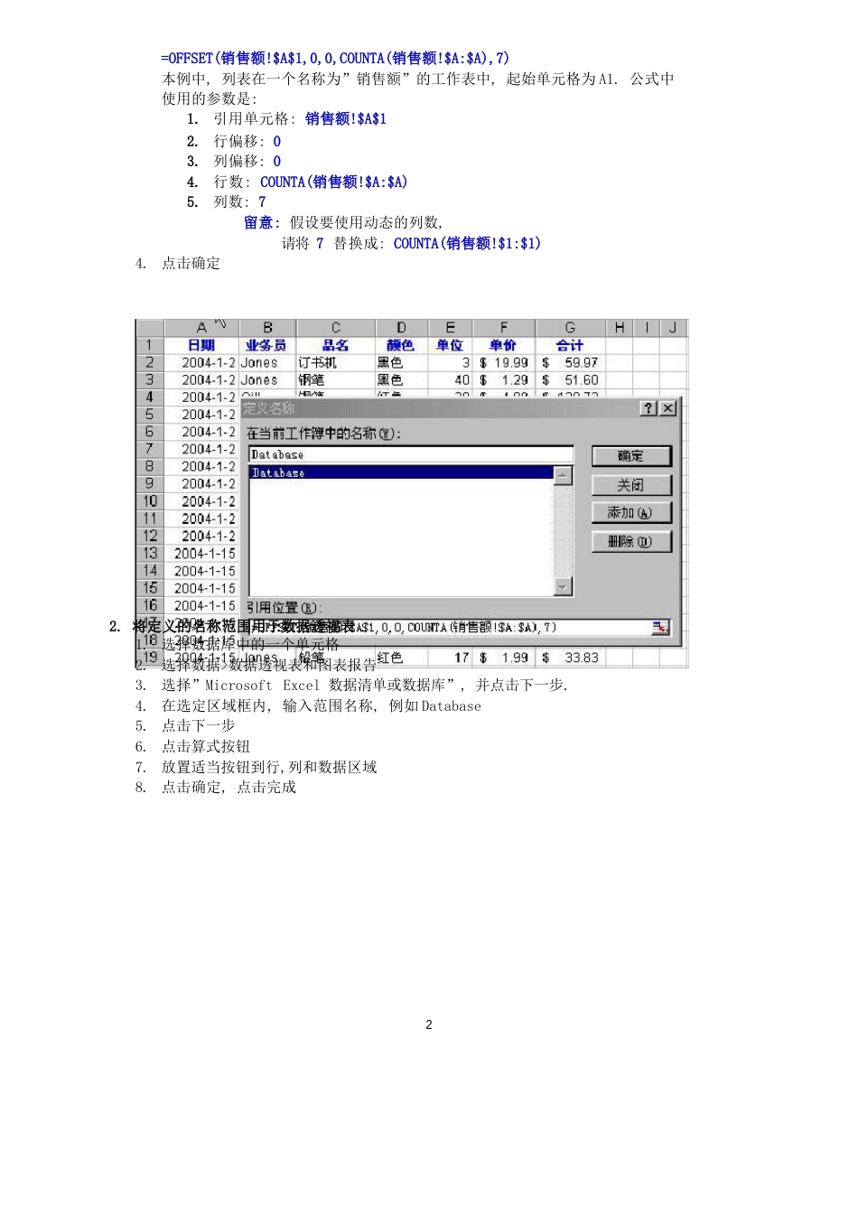 Ecel数据透视表使用方法精要12点_第2页