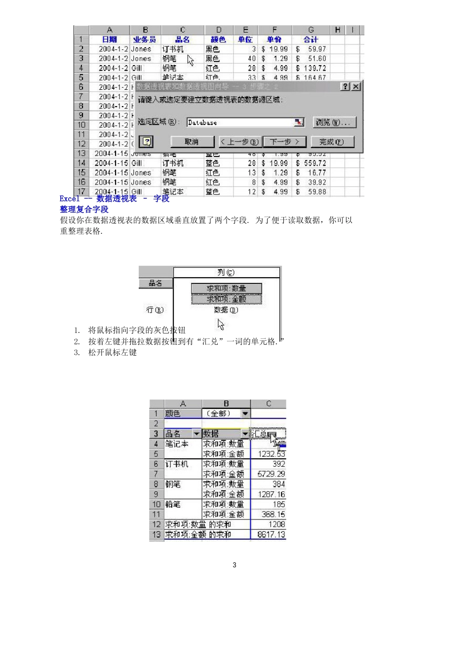 Ecel数据透视表使用方法精要12点_第3页