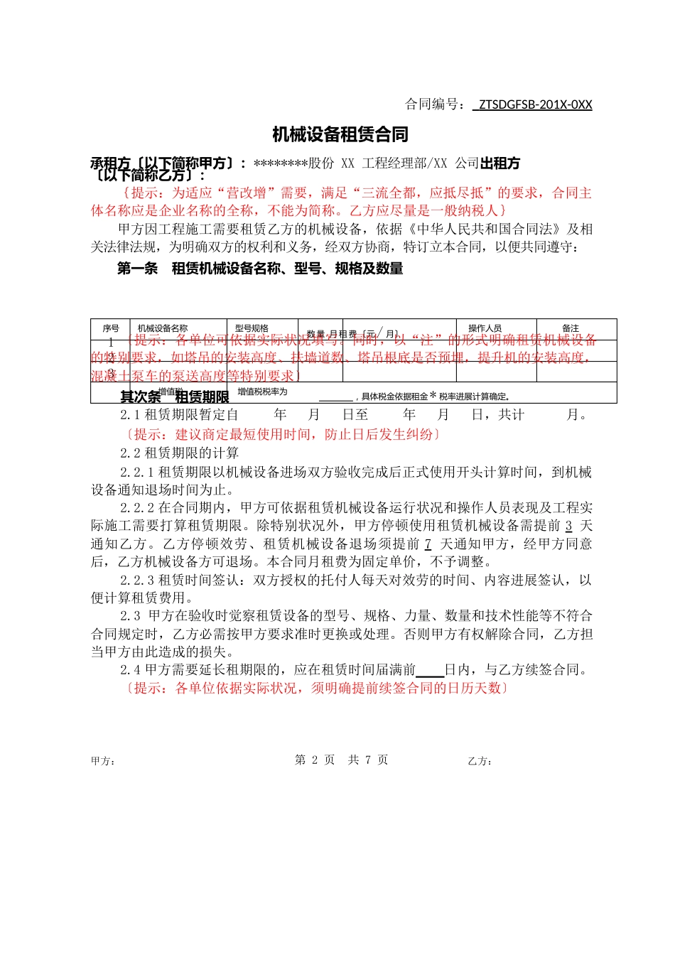 13机械租赁合同(按月计算)_第2页