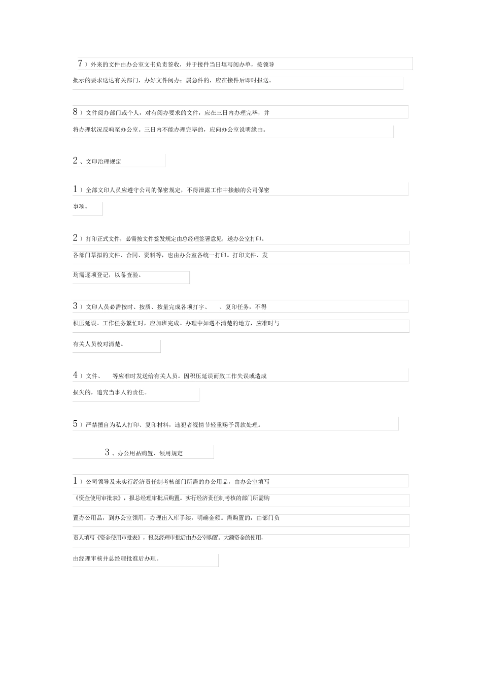 2023年公司员工手册和规章制度_第3页