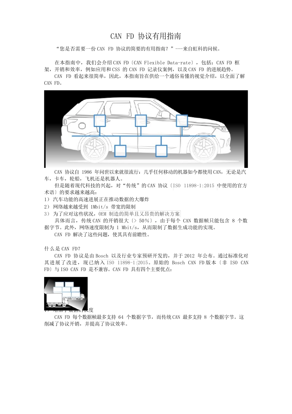 CANFD协议实用指南_第1页