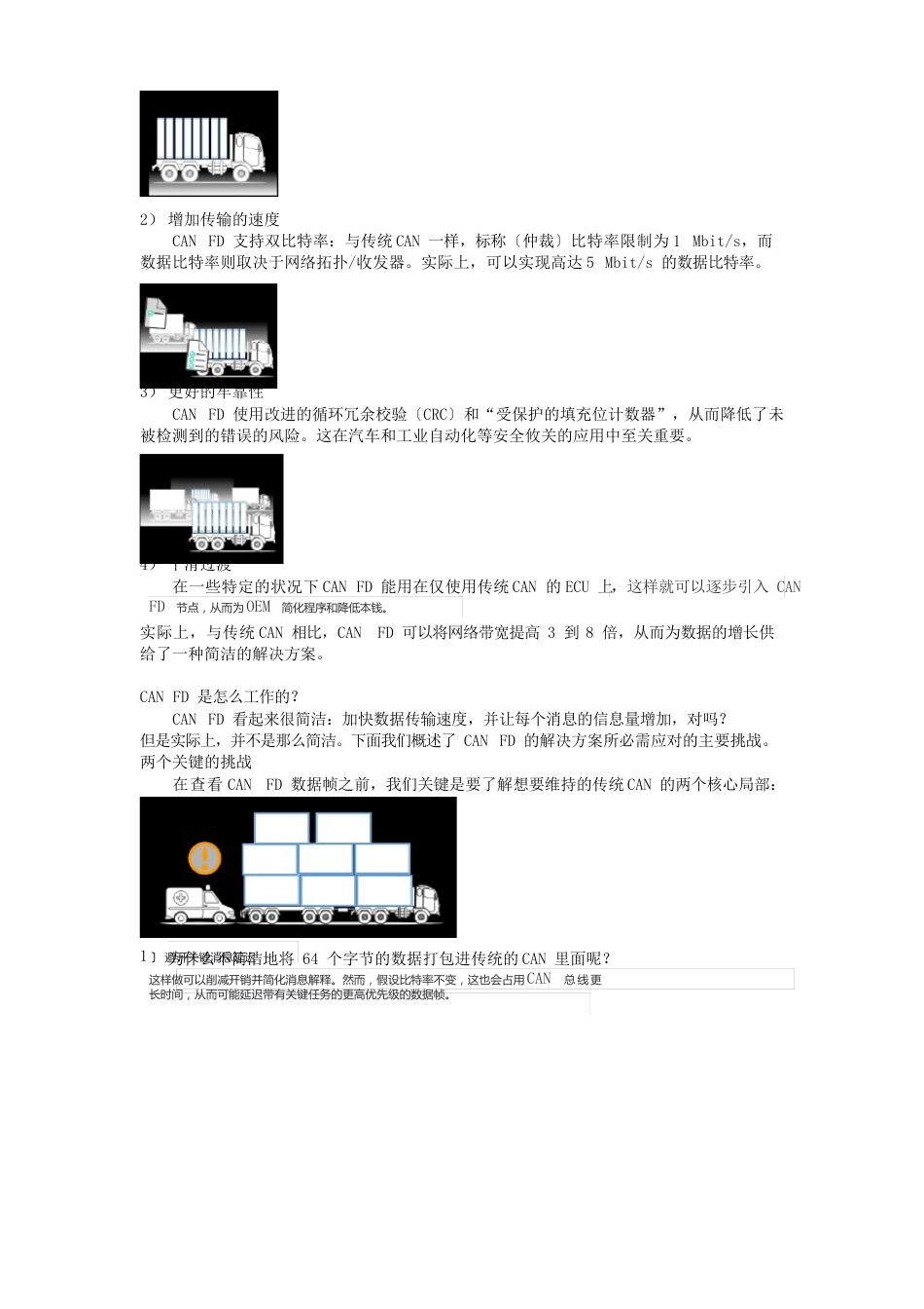 CANFD协议实用指南_第2页