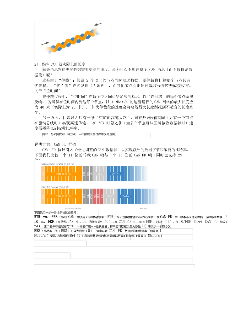 CANFD协议实用指南_第3页