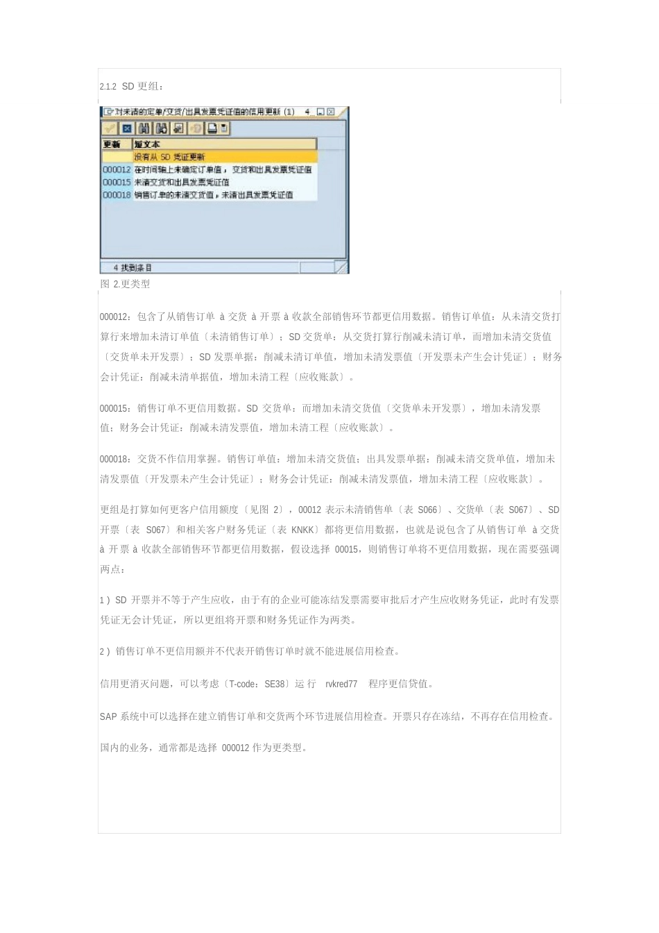 2023年-SAPERP系统中信用控制功能详解(有SAP示意图)_第3页