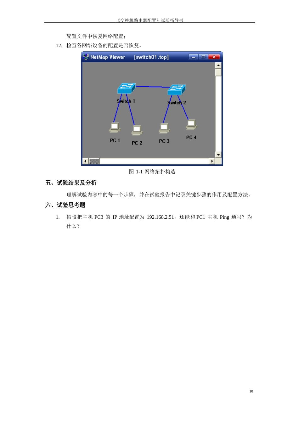 《交换机路由器配置》实验指导书_第3页