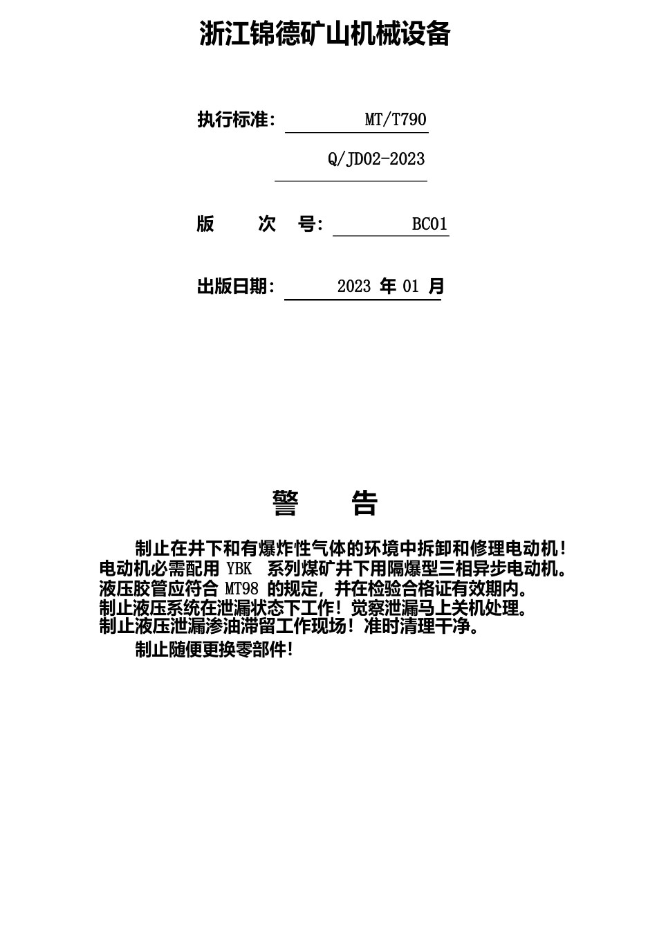 ZDY系列煤矿用全液压坑道钻机说明书_第3页