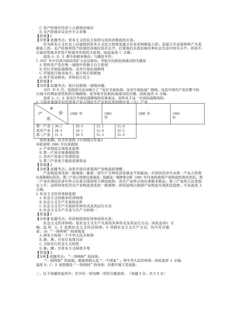 1997年政治真题解析(理科)_第2页