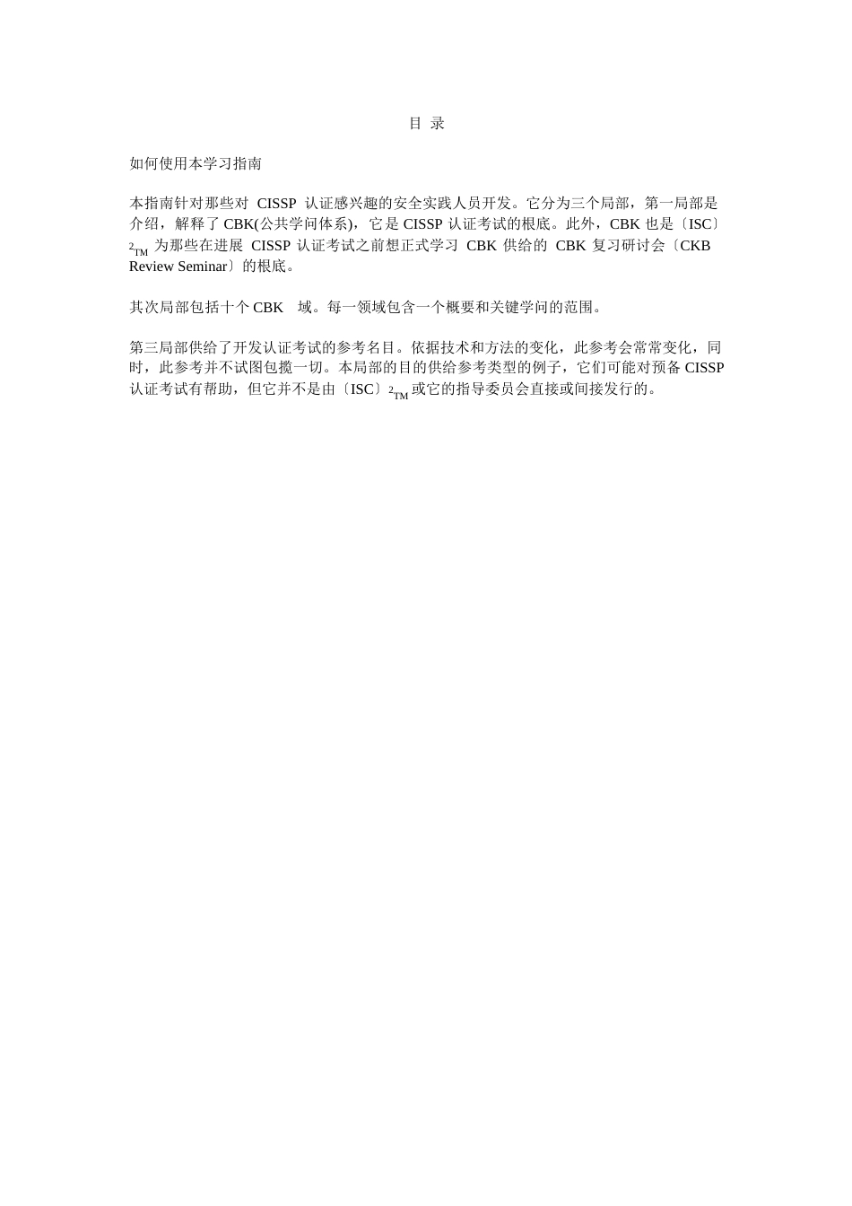 CISSP认证公共知识体系学习指南_第2页