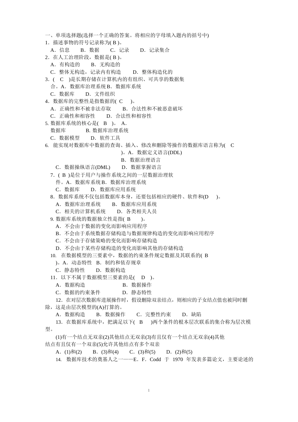 1+职业技能考核手册数据库管理人员(SQL)三级认证考试答案_第1页