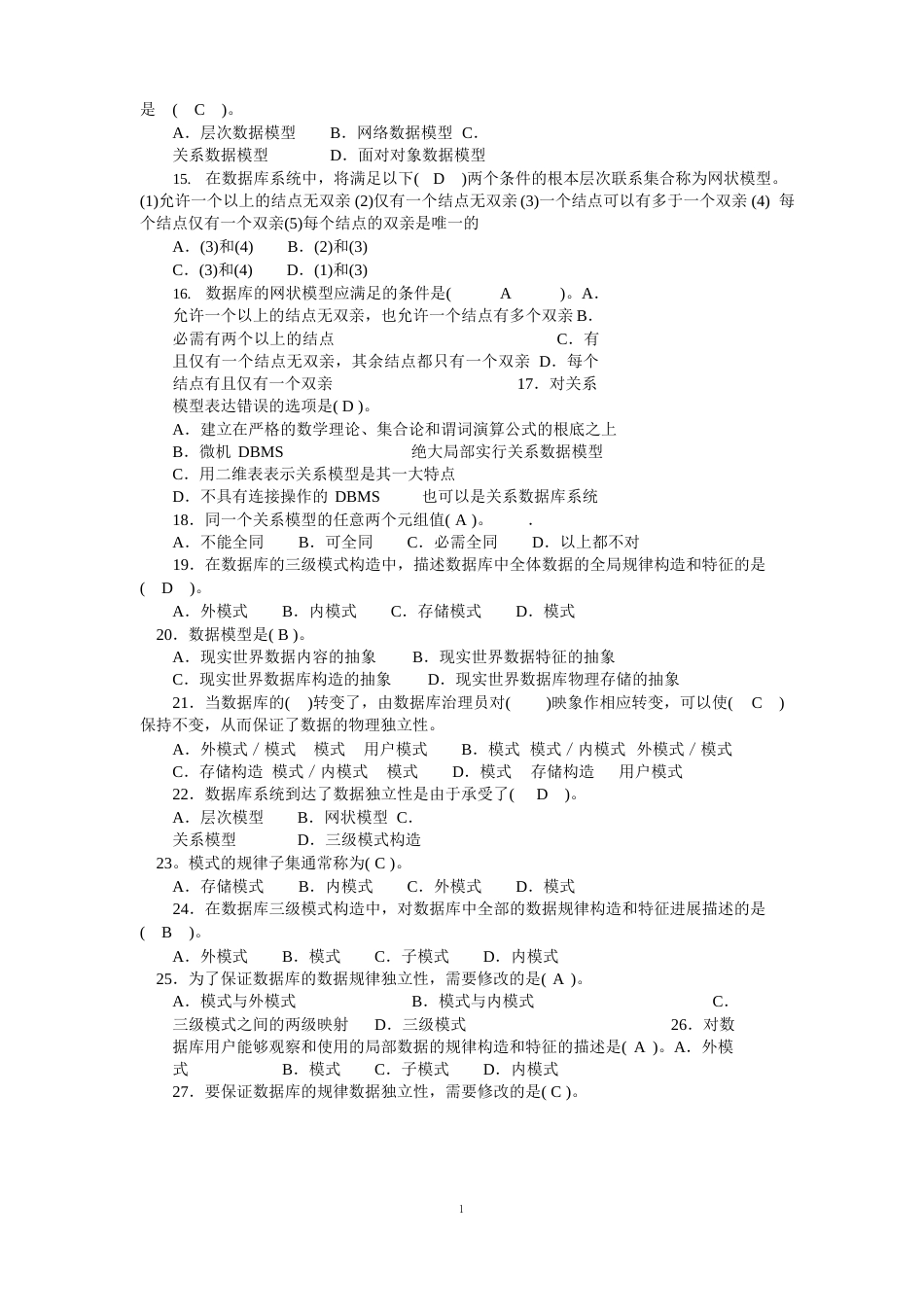 1+职业技能考核手册数据库管理人员(SQL)三级认证考试答案_第2页