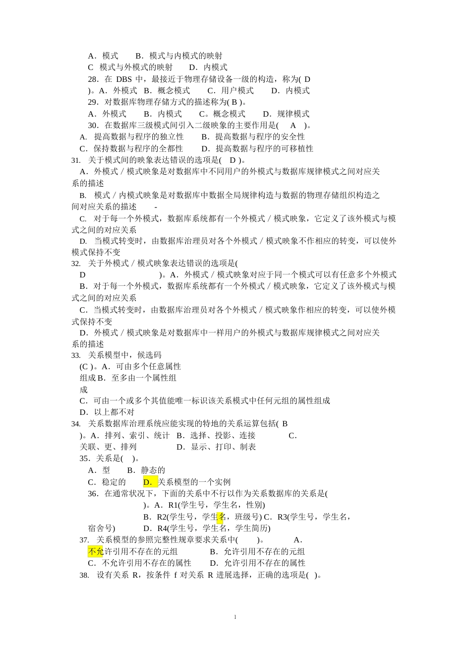 1+职业技能考核手册数据库管理人员(SQL)三级认证考试答案_第3页