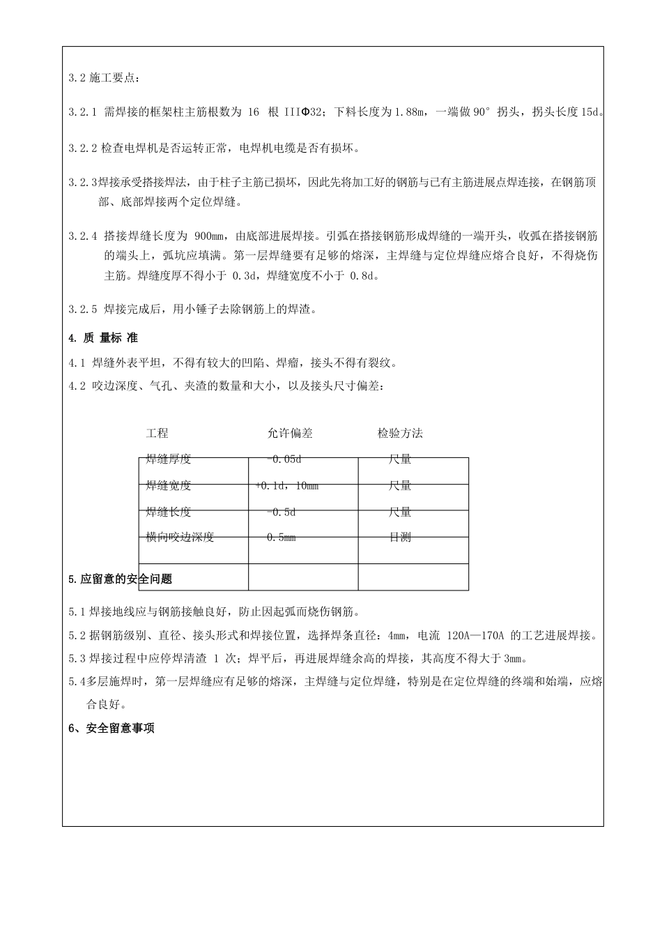 7、8轴框架柱钢筋焊接技术交底_第2页