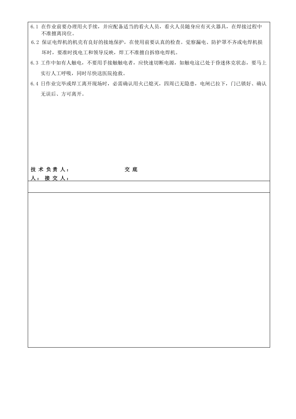 7、8轴框架柱钢筋焊接技术交底_第3页