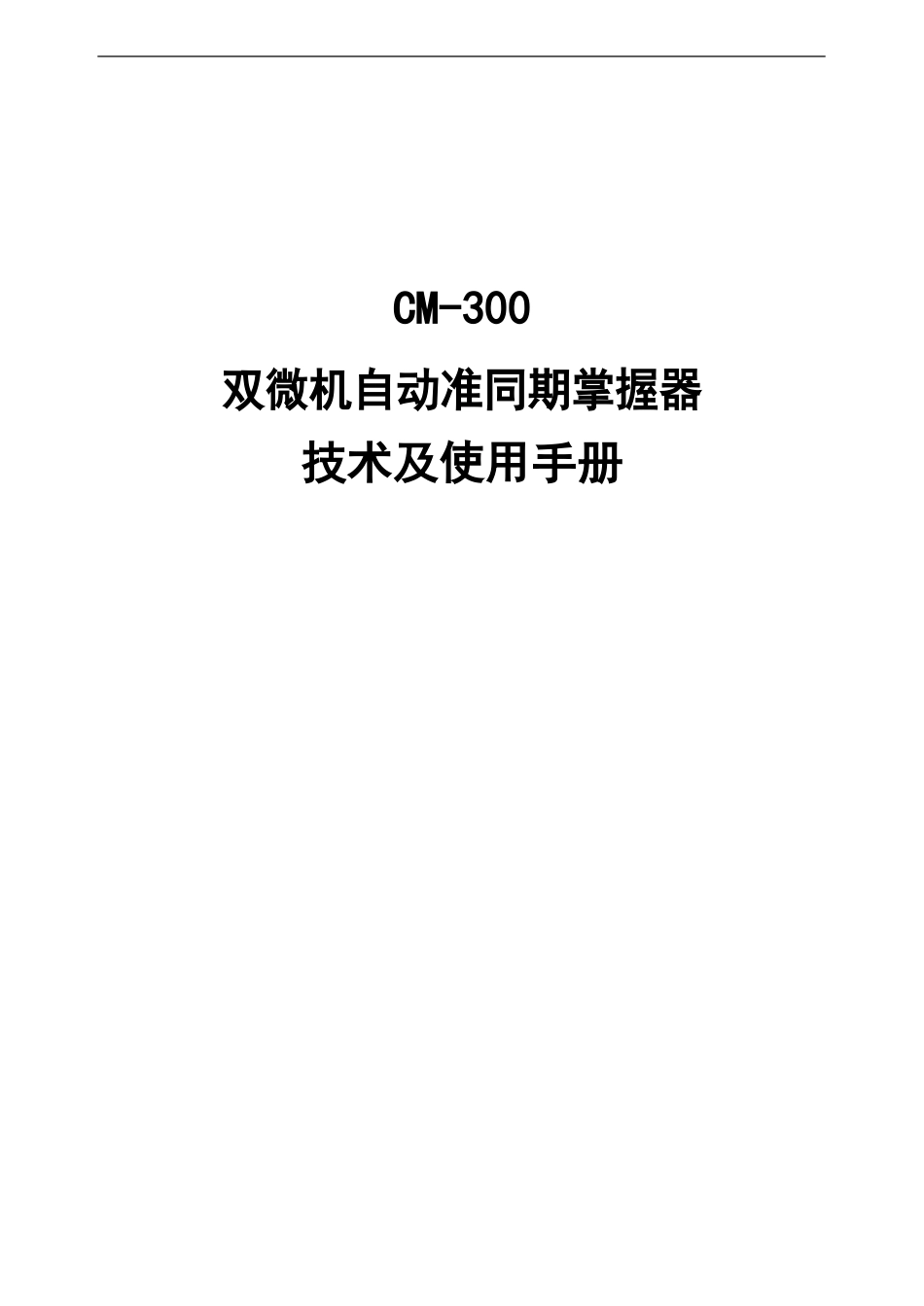 CM300说明书_第1页