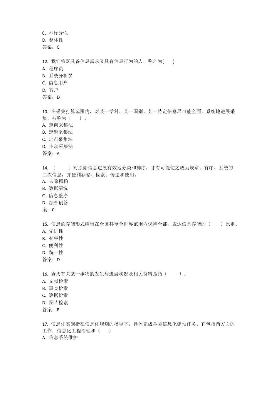 《信息化管理与运作》期末复习题附答案_第3页