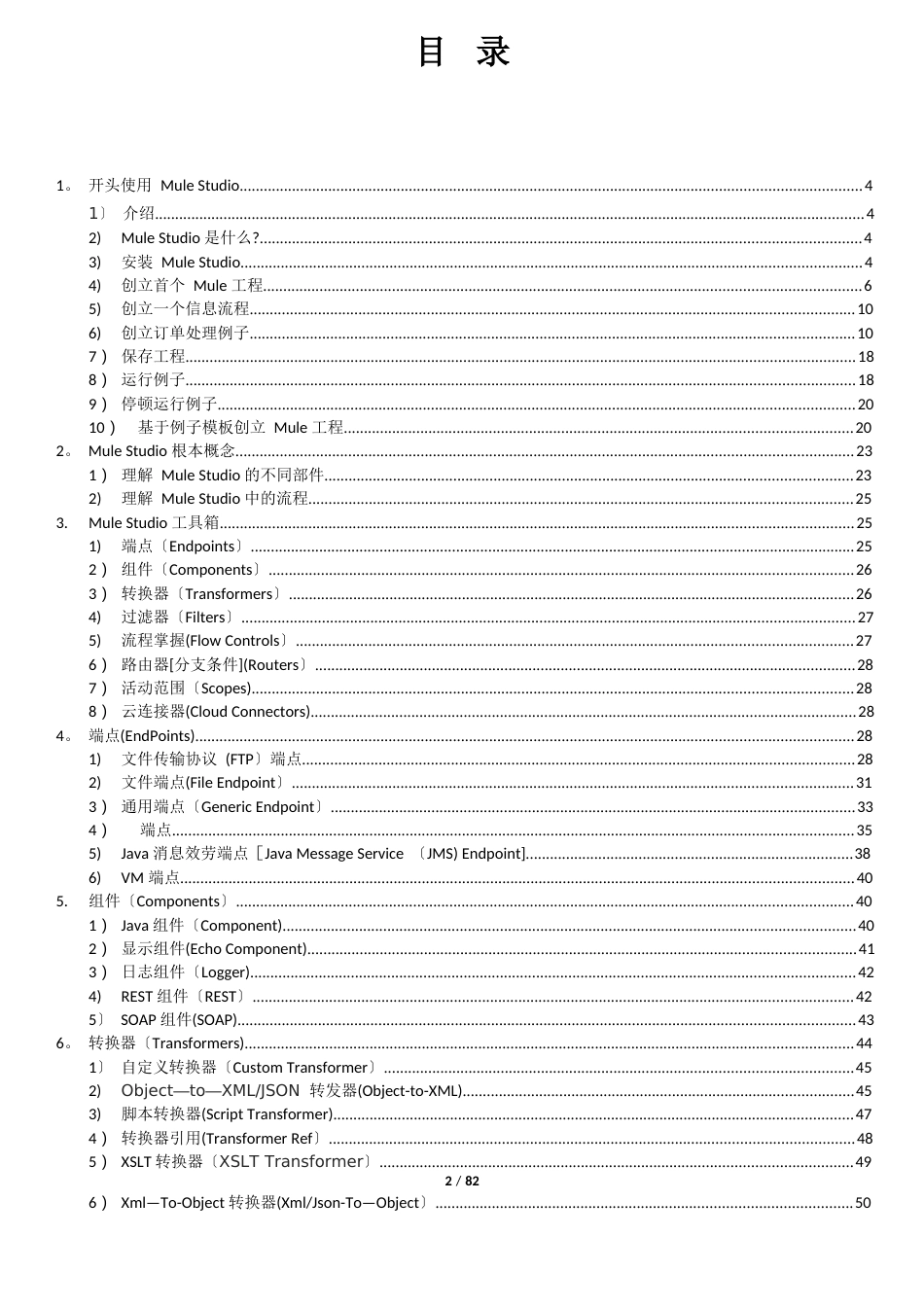 MuleStudio用户手册_第2页