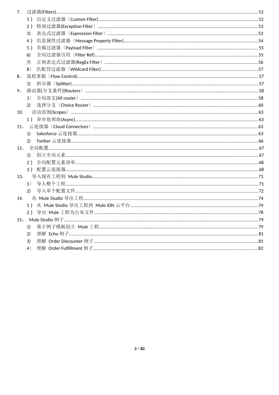 MuleStudio用户手册_第3页