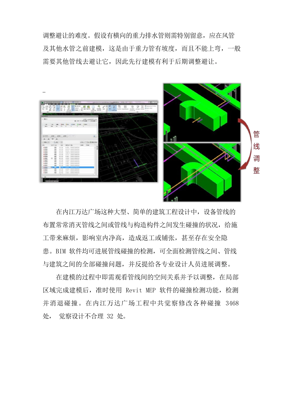 BIM技术总结_第3页