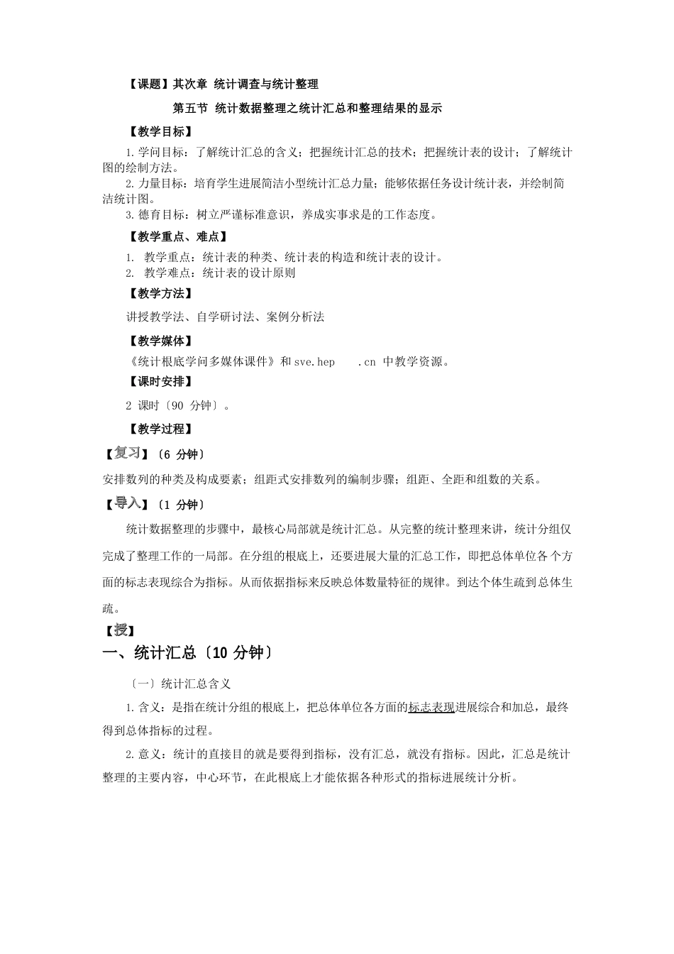 0205统计数据整理之统计汇总和整理结果的显示_第1页