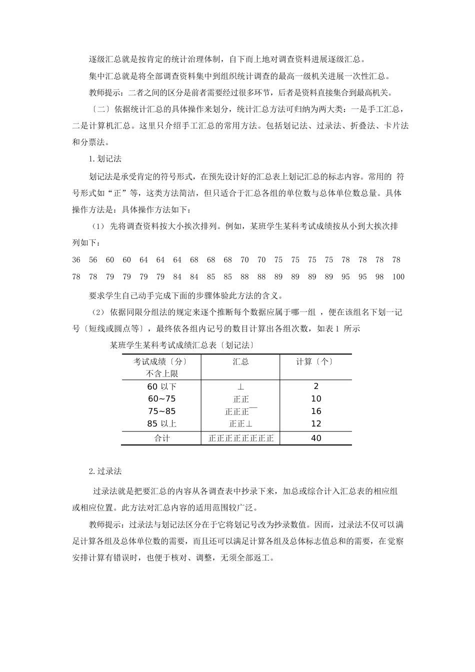 0205统计数据整理之统计汇总和整理结果的显示_第3页